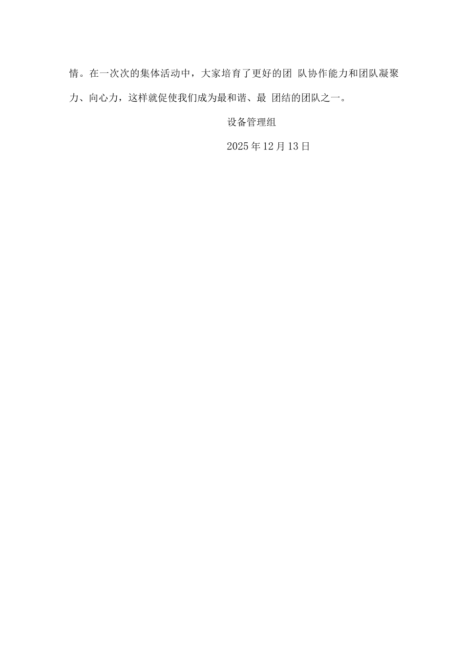 优秀团队推荐材料_第3页