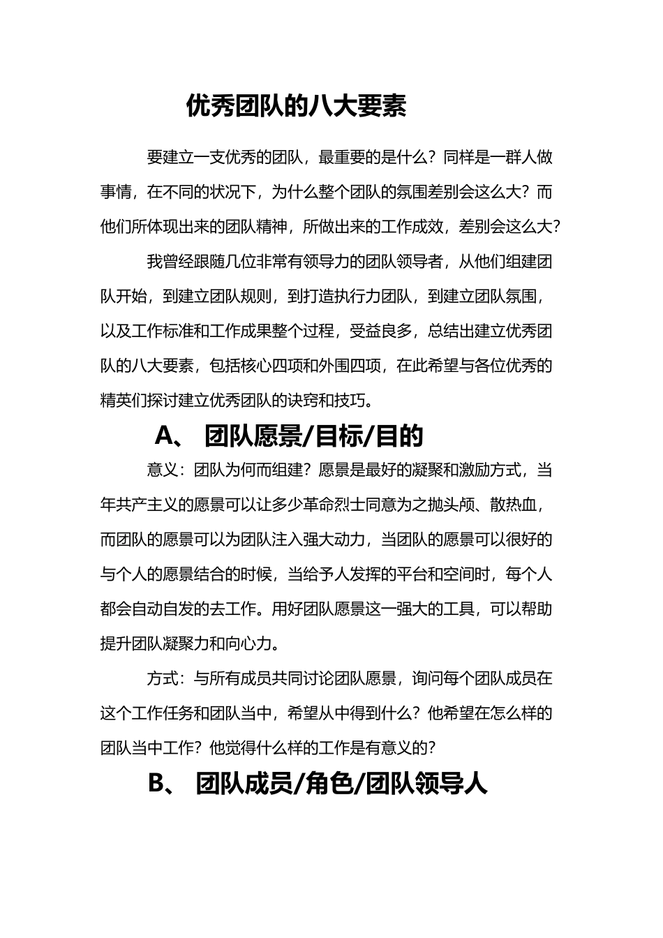 优秀团队的八大要素_第2页