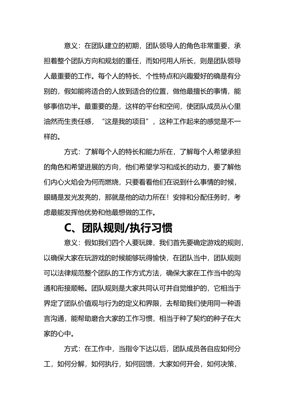 优秀团队的八大要素_第3页