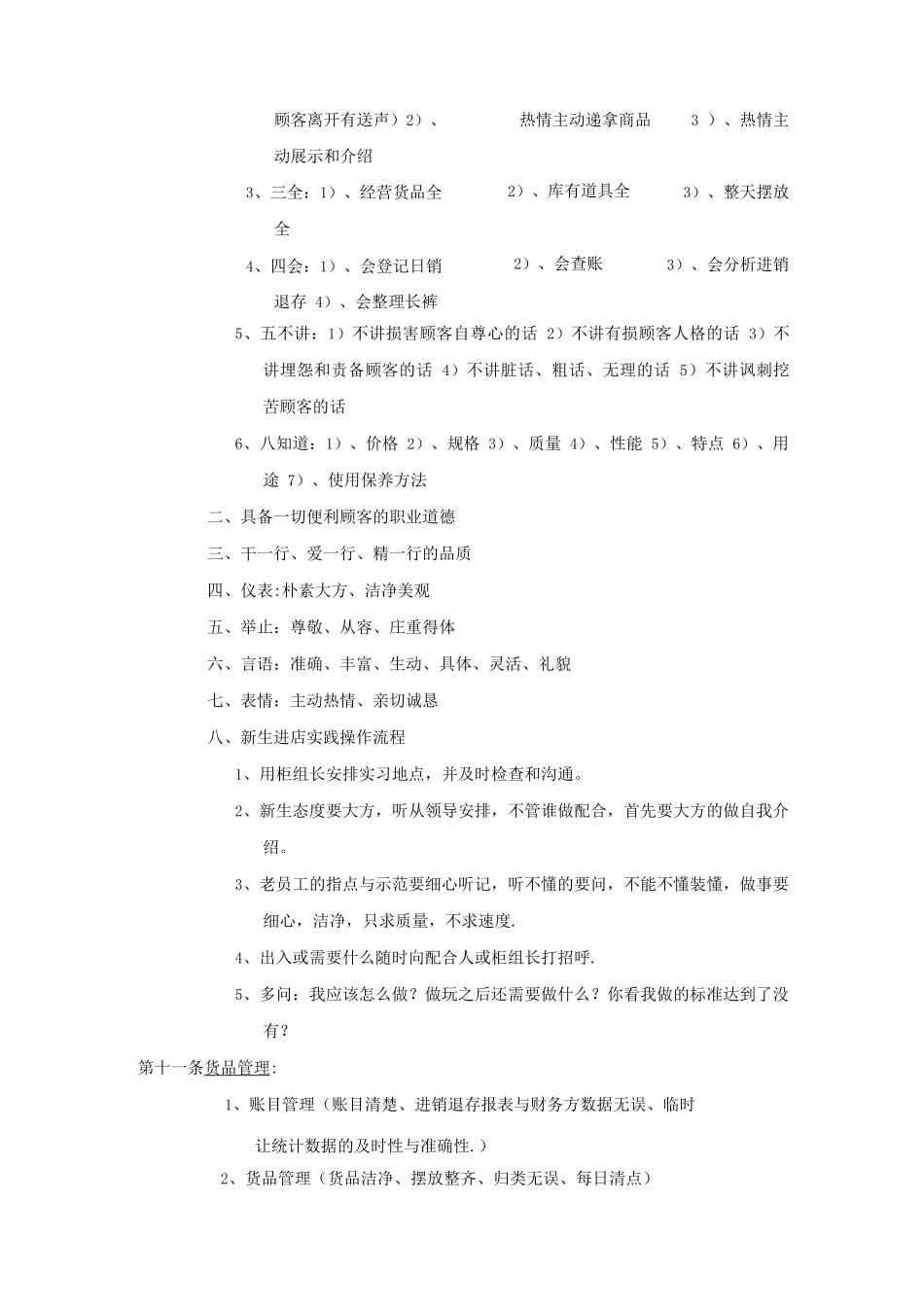 优秀团队考核制度_第2页