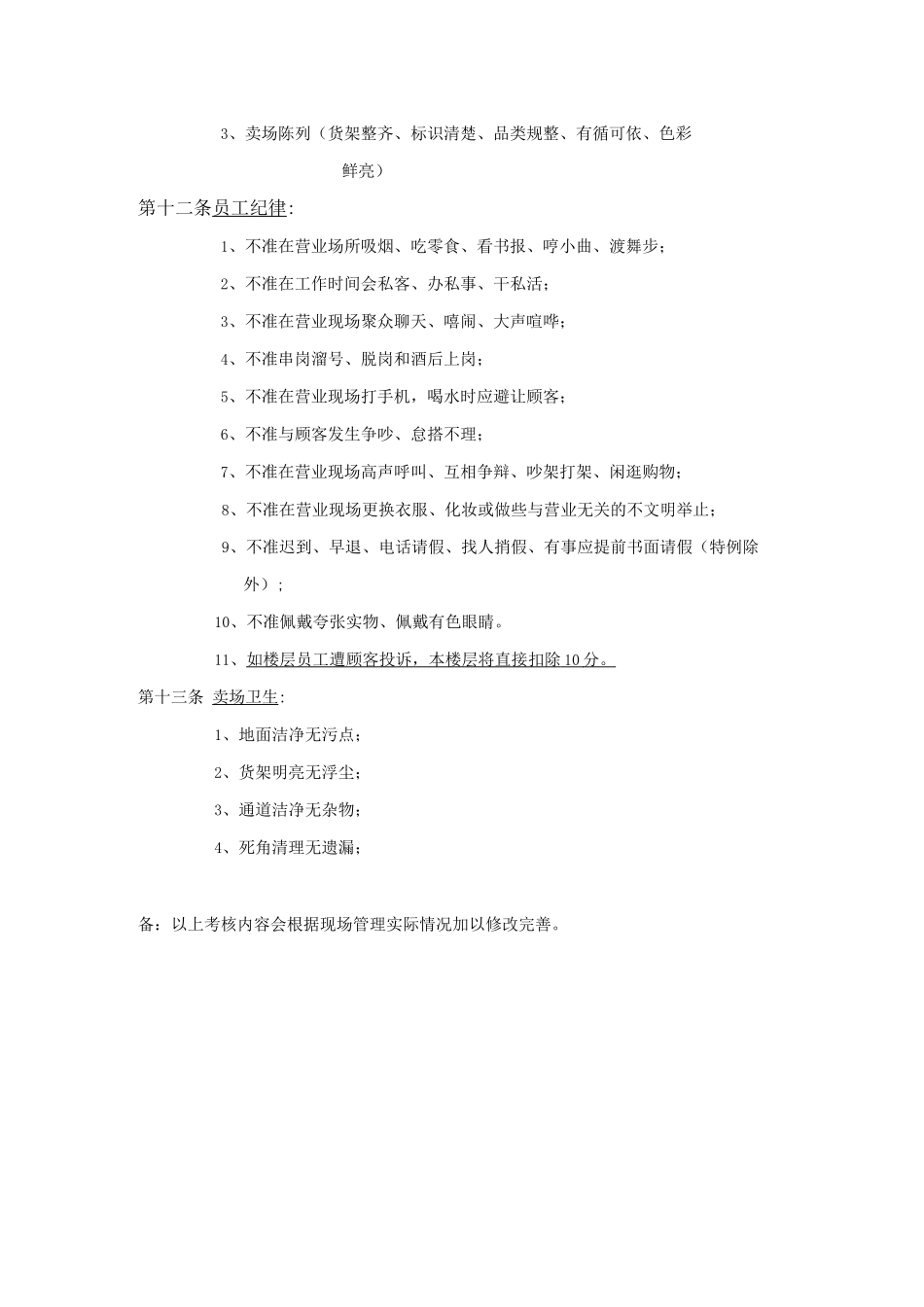 优秀团队考核制度_第3页