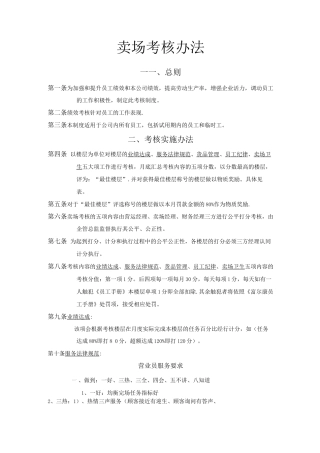 优秀团队考核制度