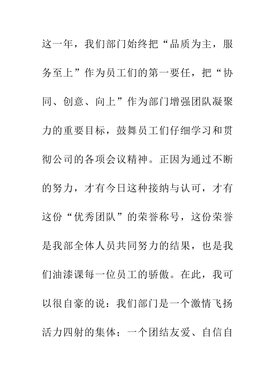 优秀团队演讲稿_第3页