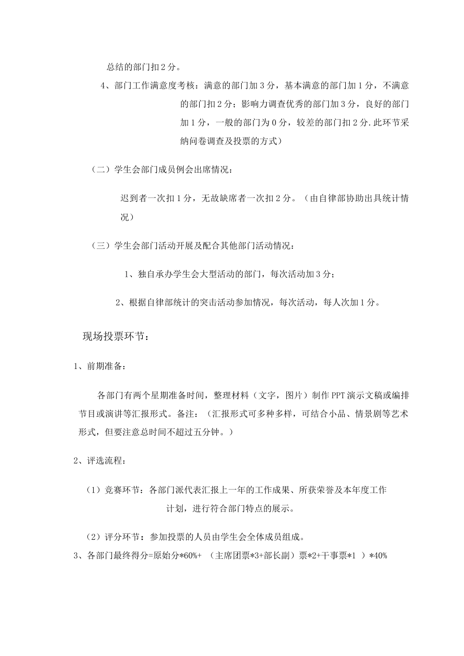 优秀学生会部门个人评比策划书_第3页