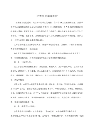 优秀学生奖励制度