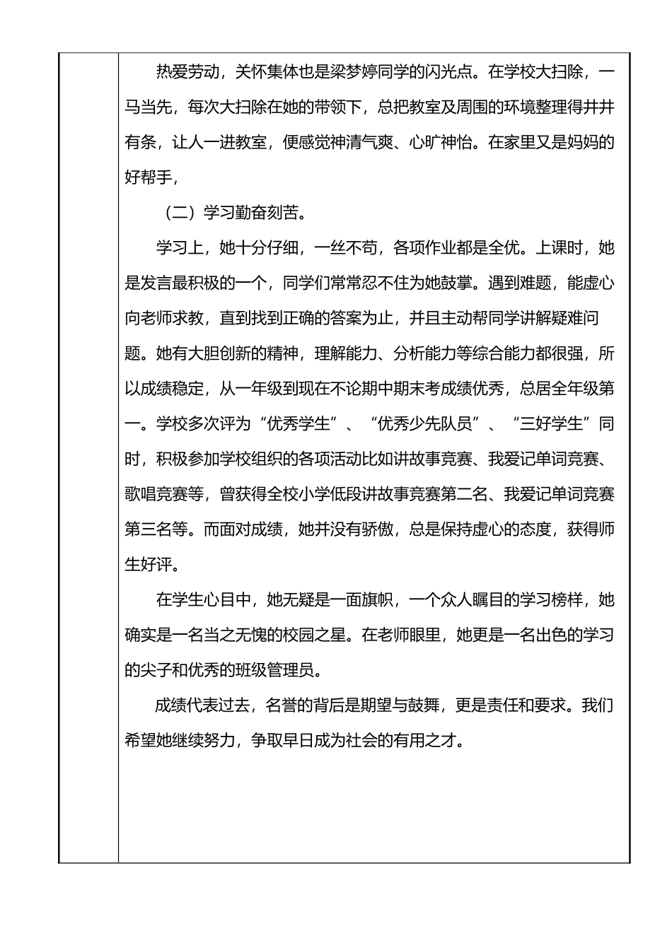 优秀学生推荐表_第3页