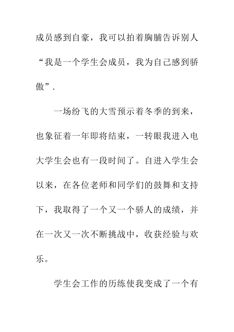 优秀学生表彰大会上发言稿_第2页