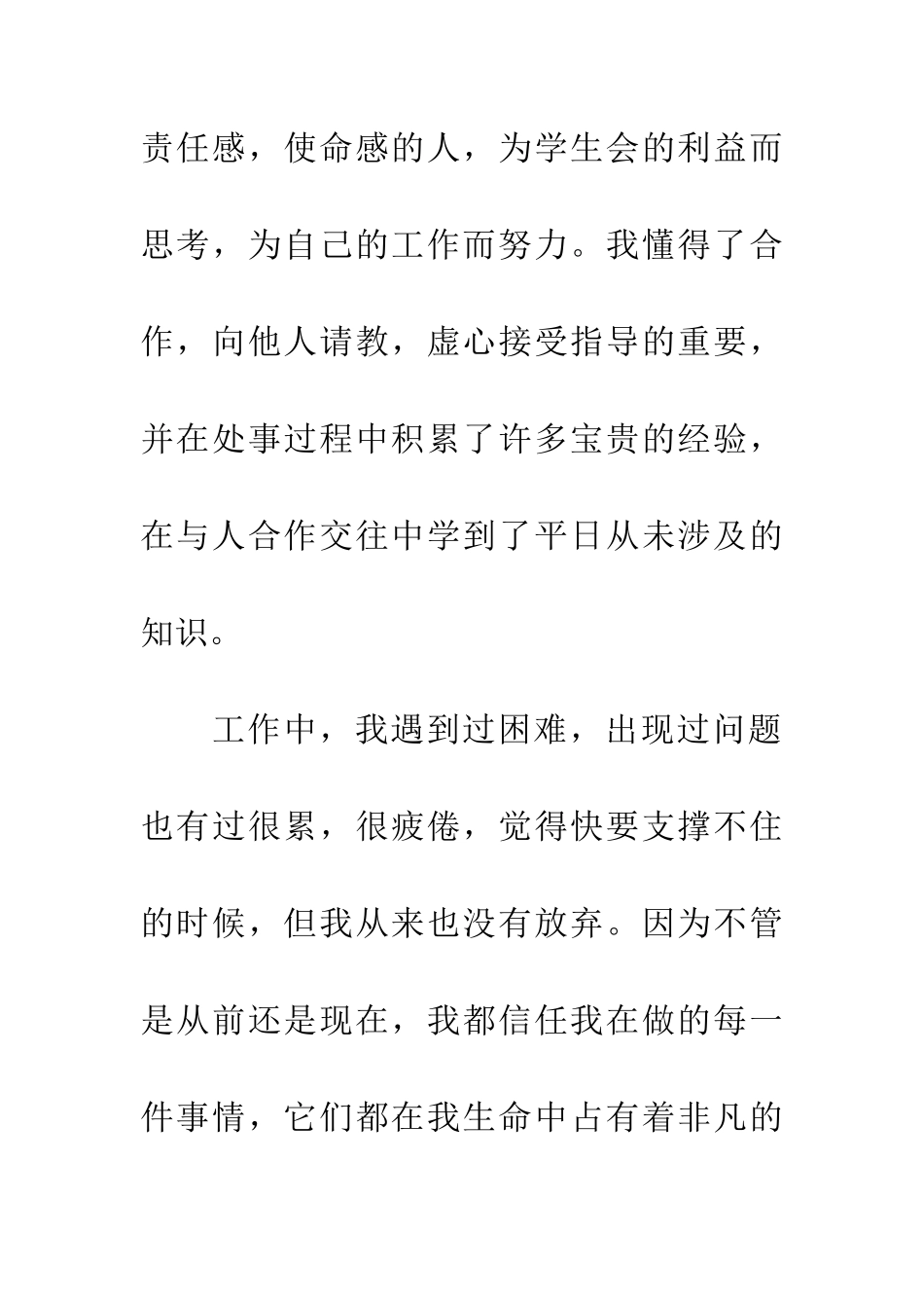 优秀学生表彰大会上发言稿_第3页