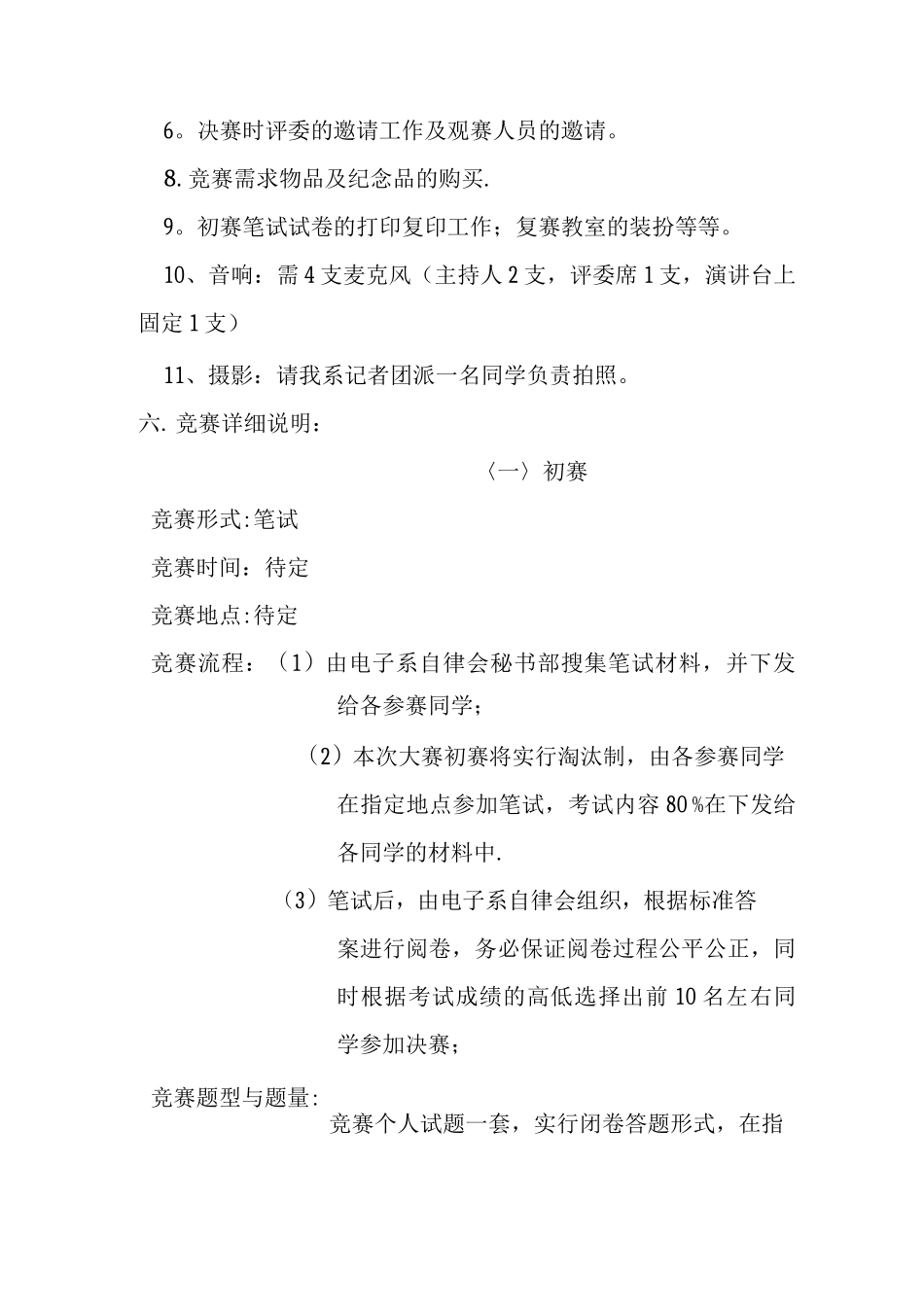 优秀小秘书大赛策划书_第2页