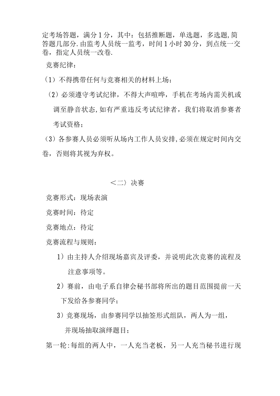 优秀小秘书大赛策划书_第3页