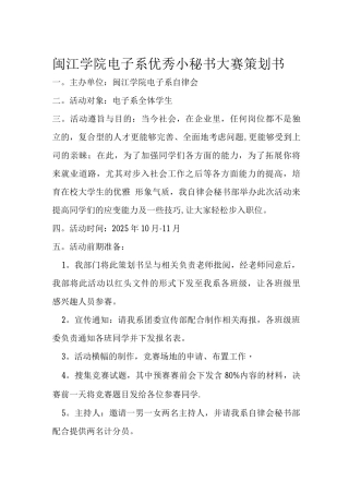 优秀小秘书大赛策划书