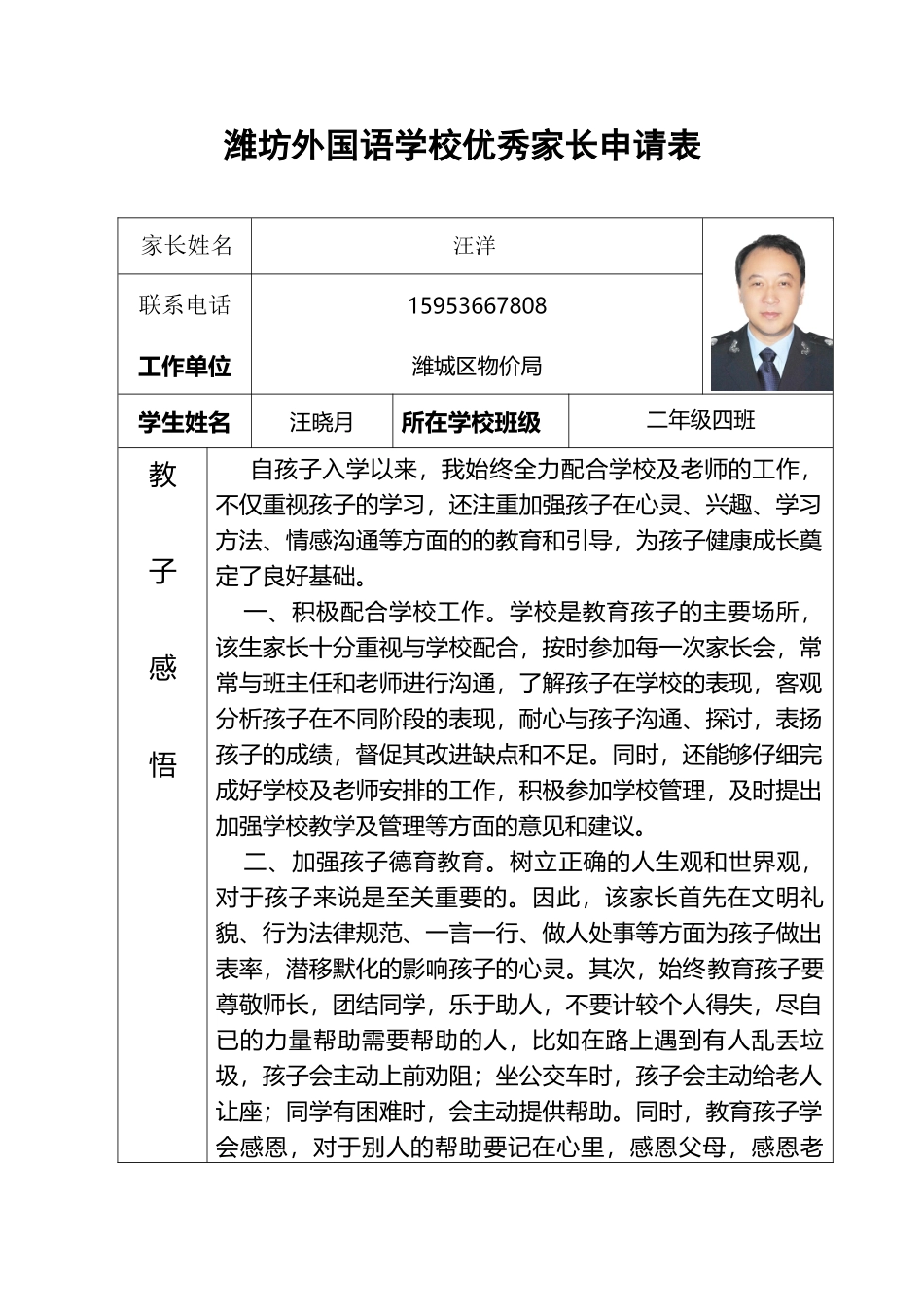 优秀家长申请表_第2页