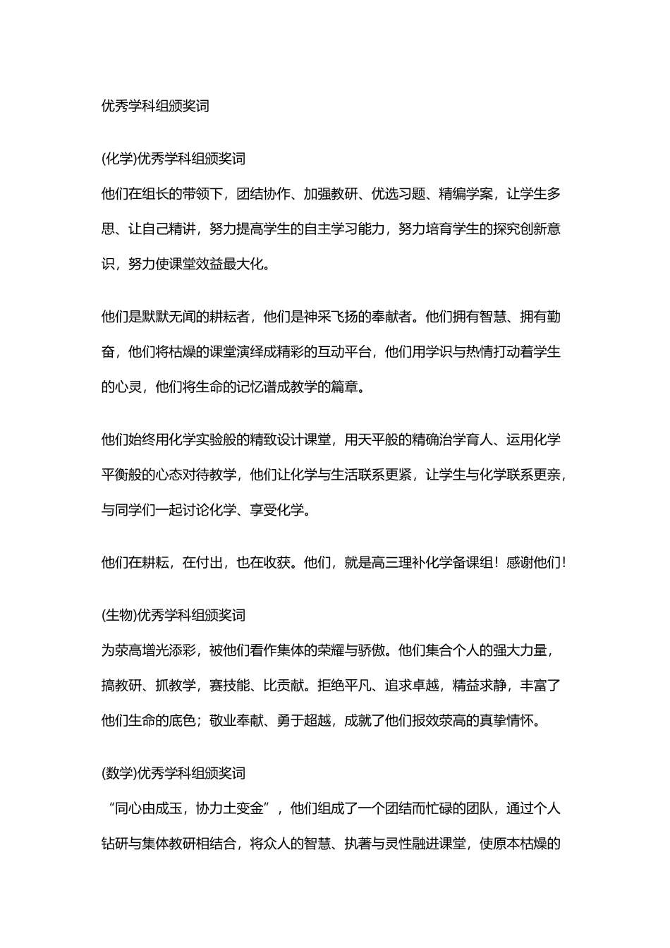 优秀学科组颁奖词_第2页