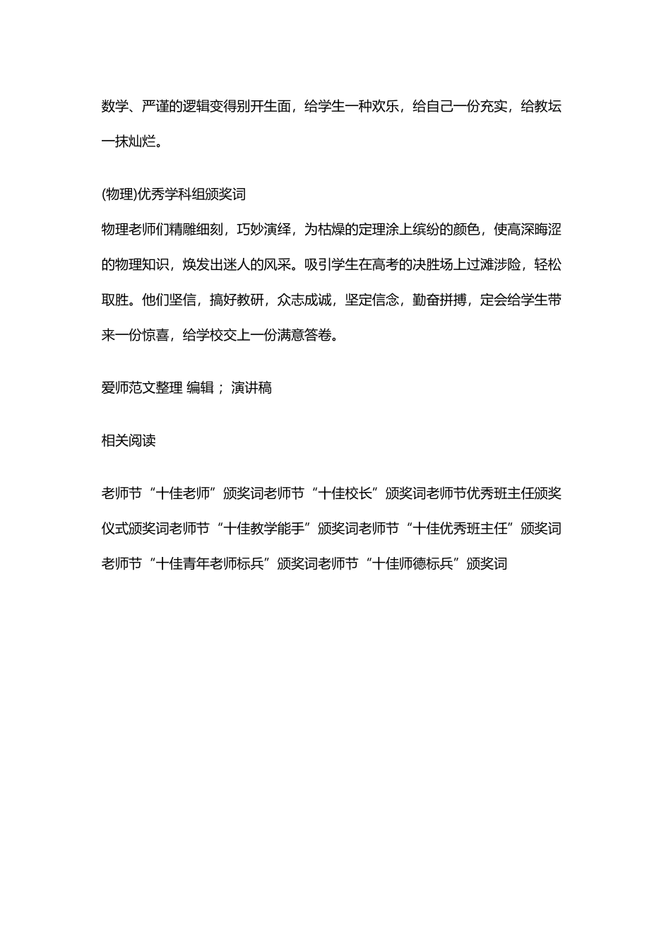 优秀学科组颁奖词_第3页