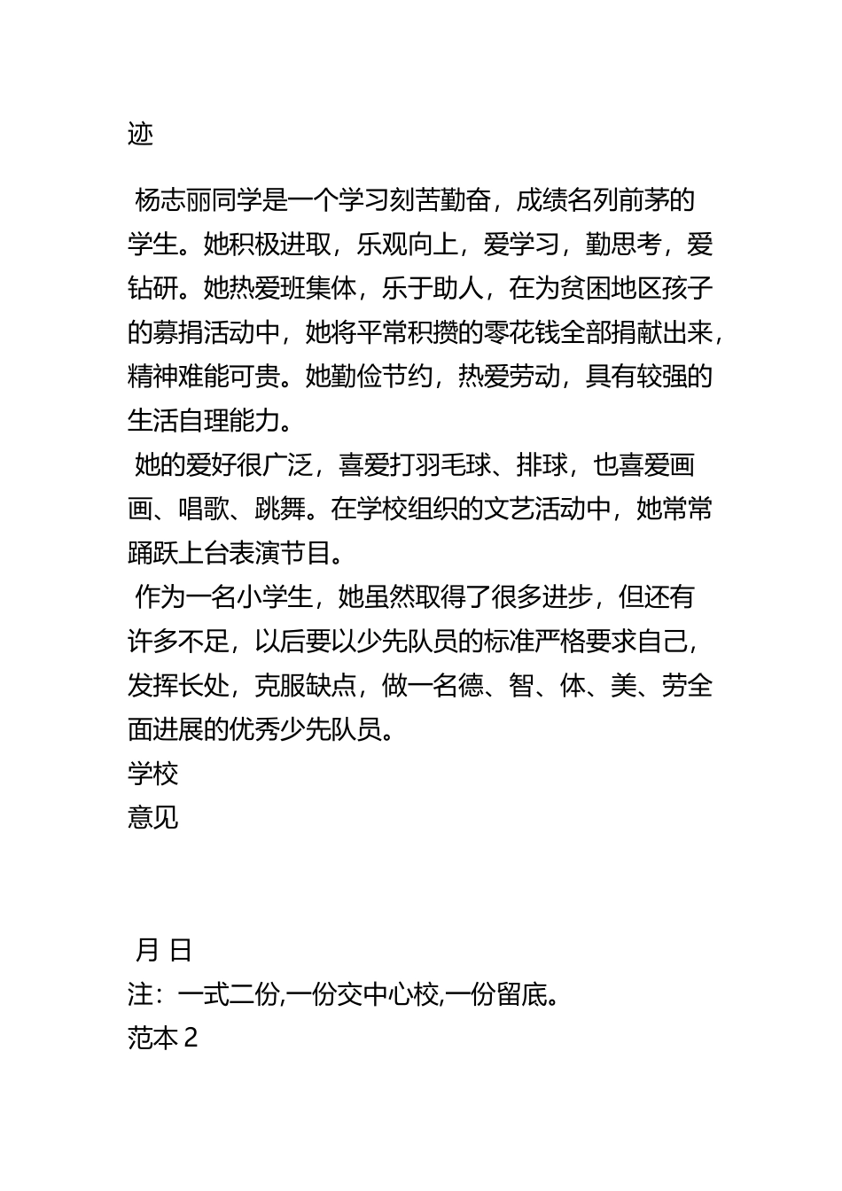 优秀少先队员推荐表及事迹简介_第3页