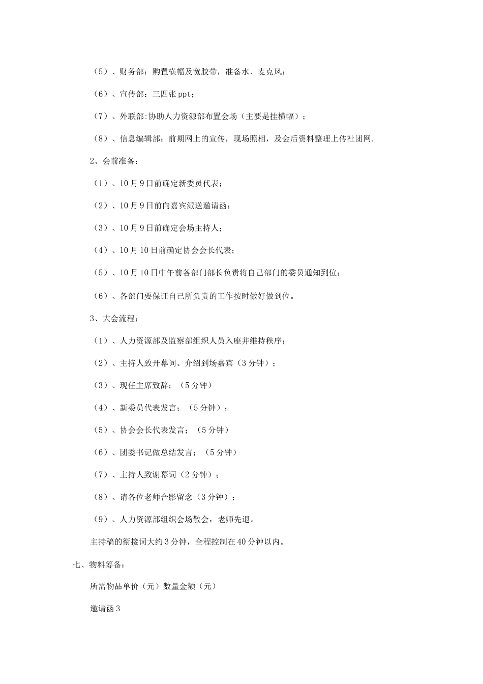 优秀家教评选策划书_第2页