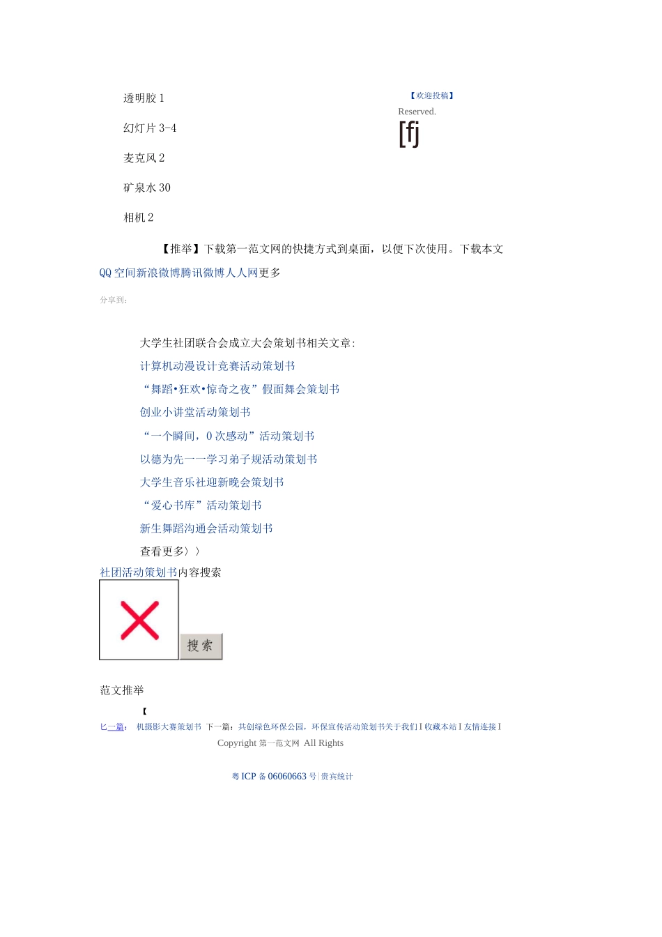 优秀家教评选策划书_第3页