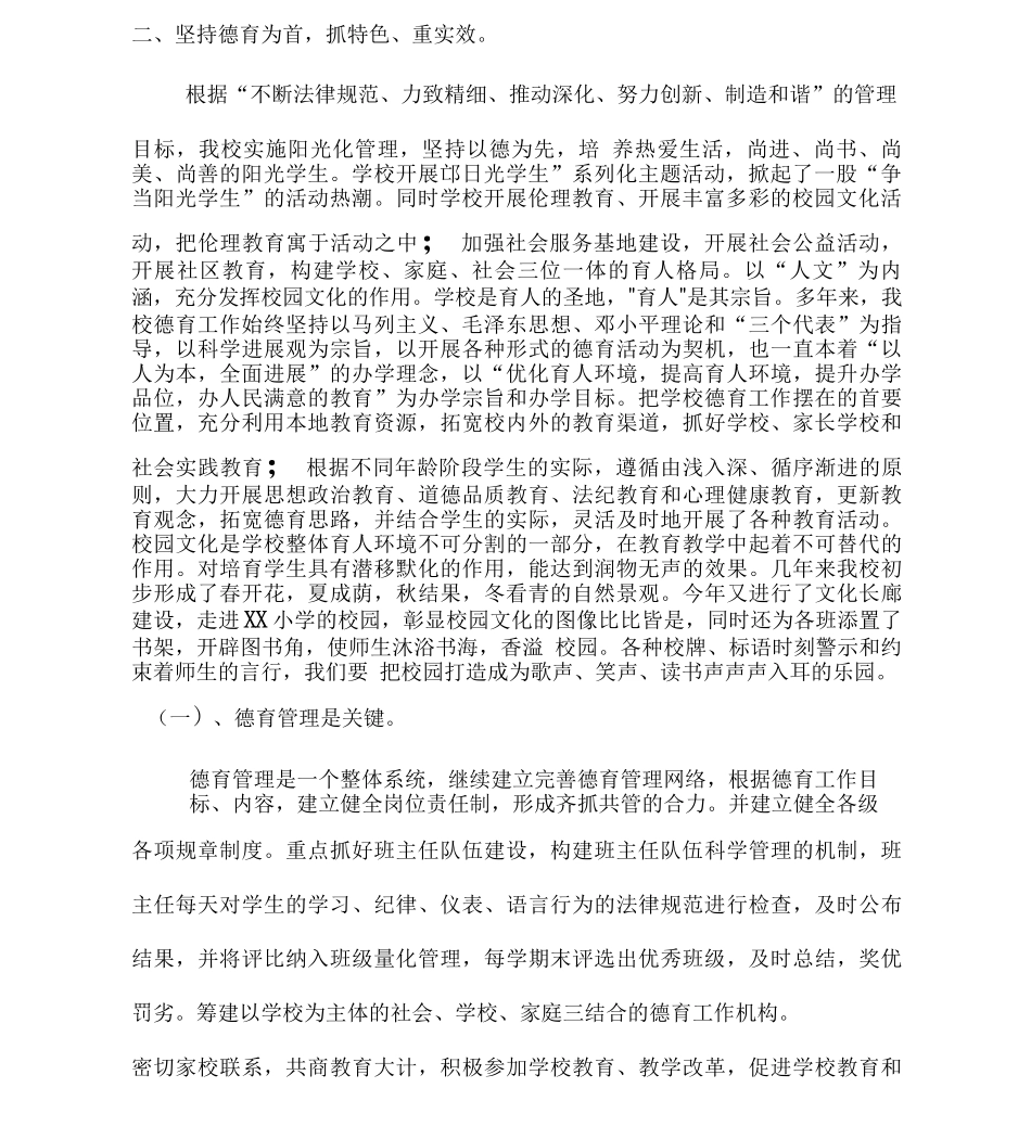 优秀少先队集体申报材料_第2页