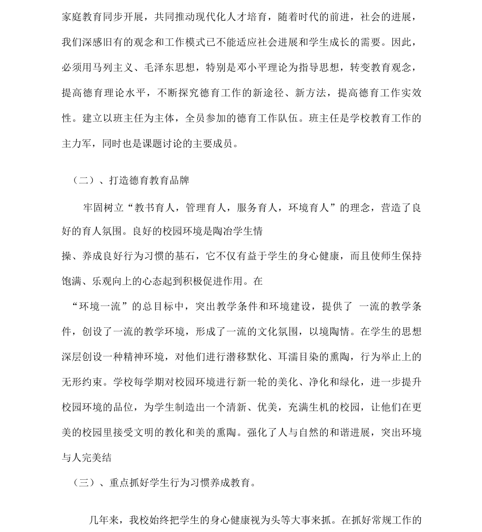 优秀少先队集体申报材料_第3页