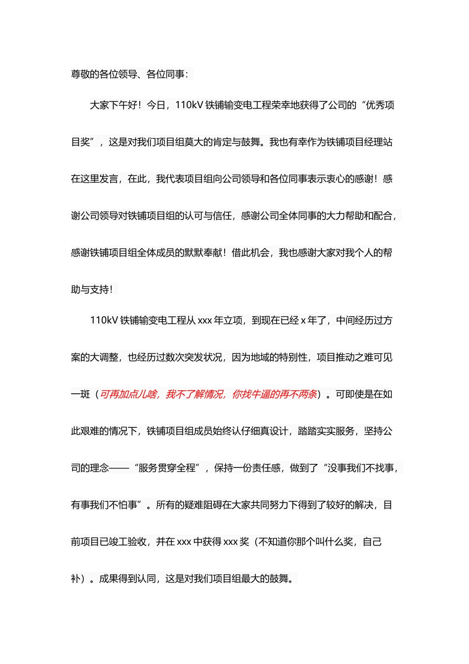 优秀工程项目获奖感言_第2页