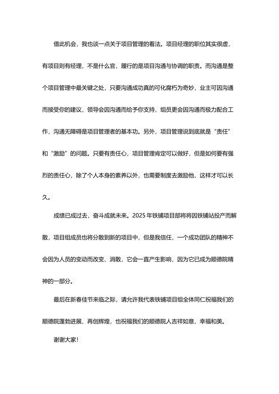 优秀工程项目获奖感言_第3页