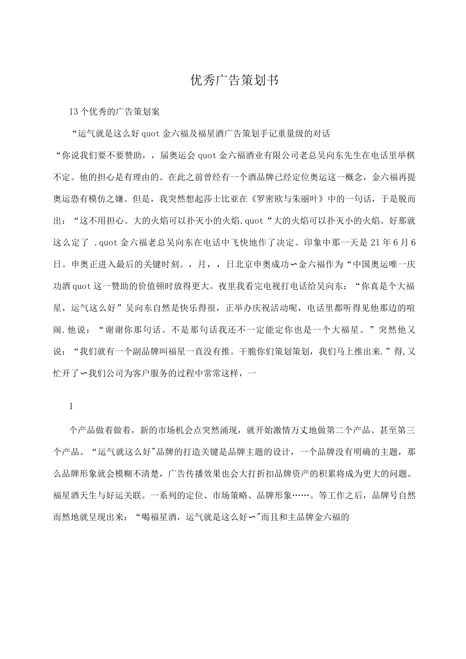 优秀广告策划书_第1页