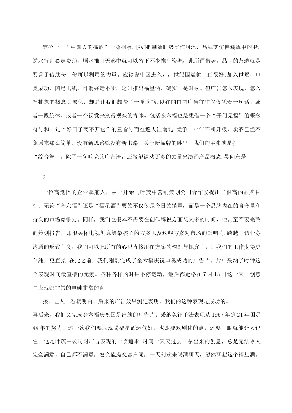 优秀广告策划书_第2页