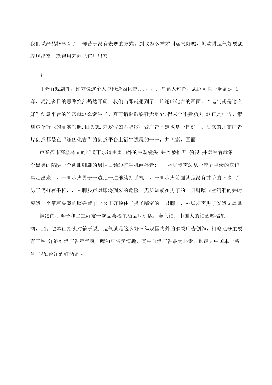 优秀广告策划书_第3页