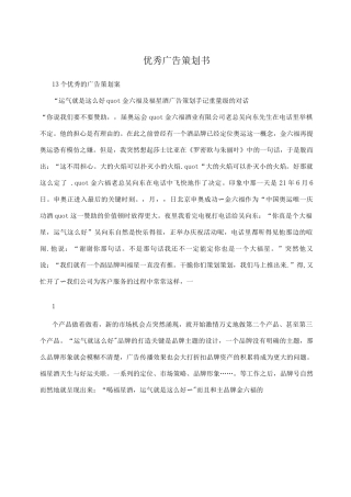 优秀广告策划书