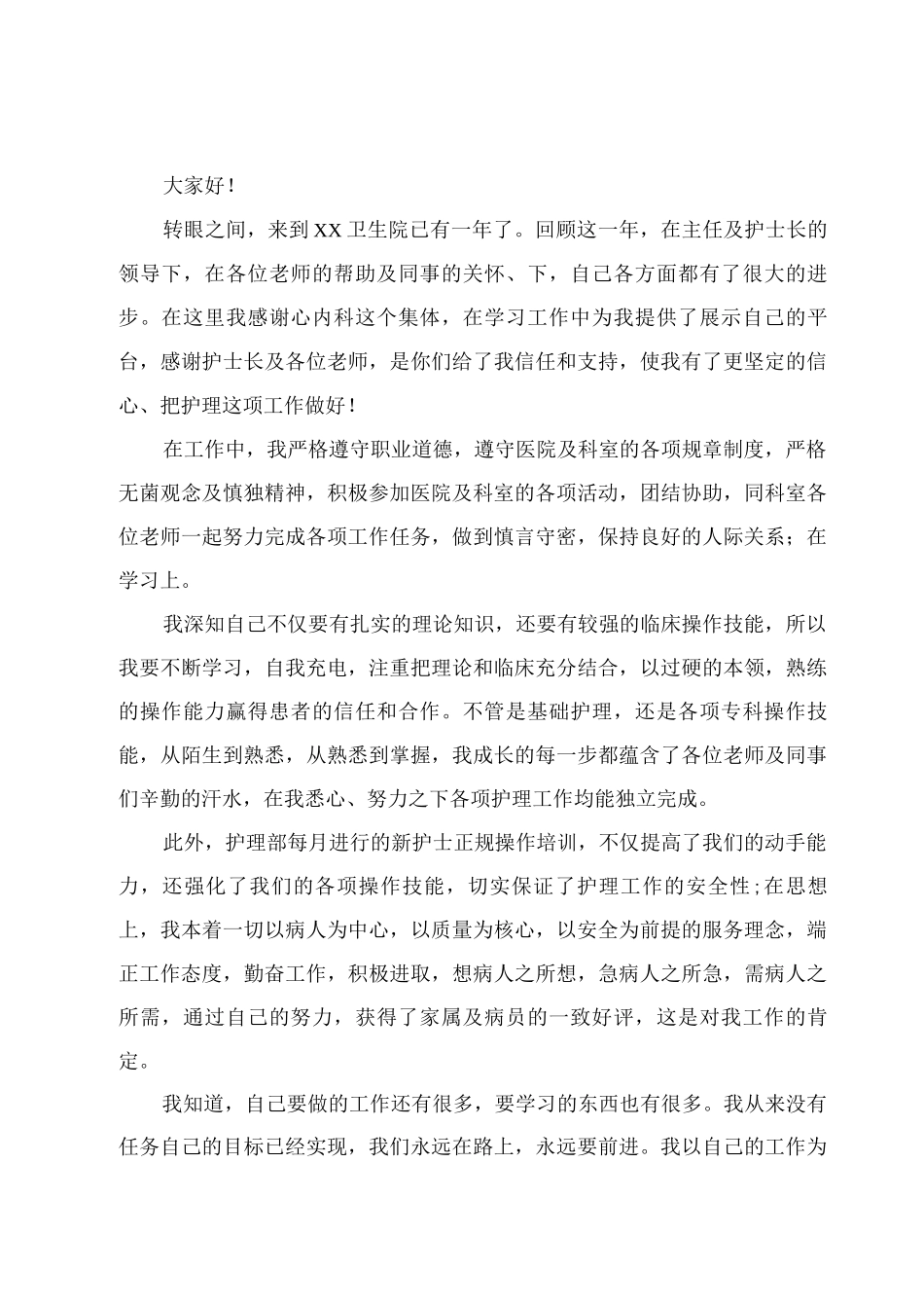 优秀护士年度述职报告借鉴_第3页