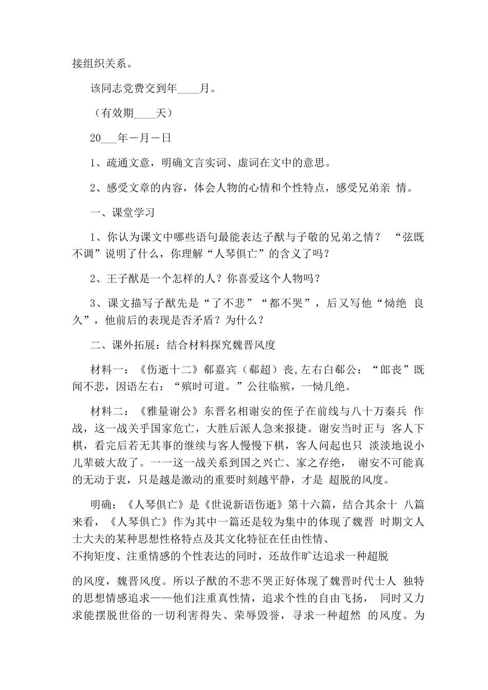优秀教案模板下载_第3页