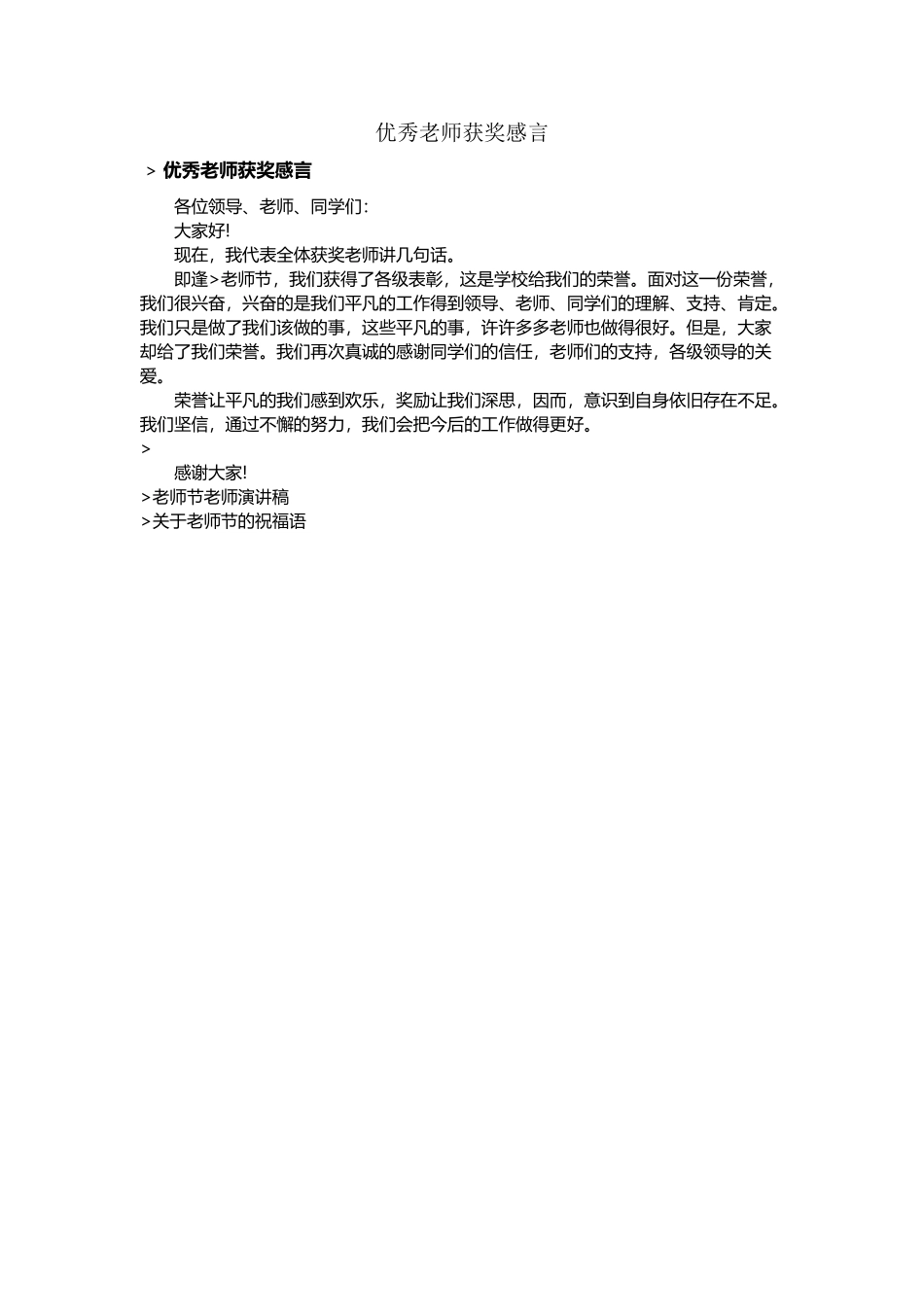 优秀教师获奖感言_第2页