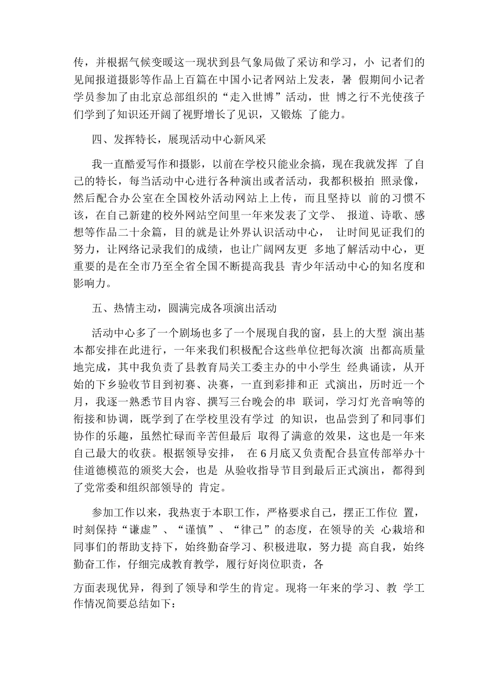 优秀教师工作总结_第2页