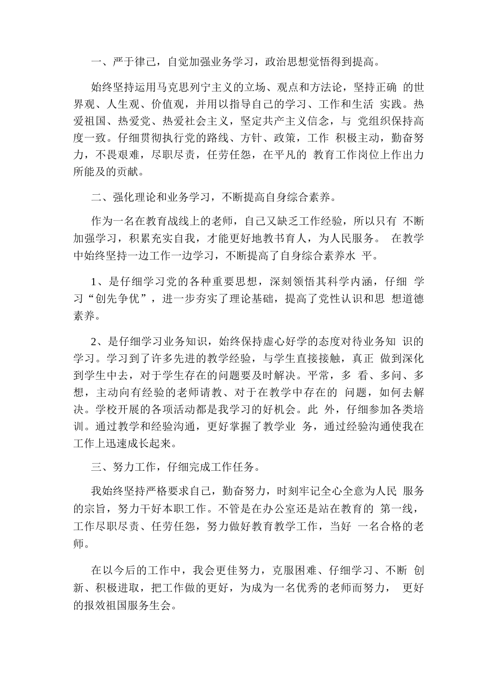 优秀教师工作总结_第3页