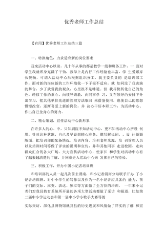 优秀教师工作总结