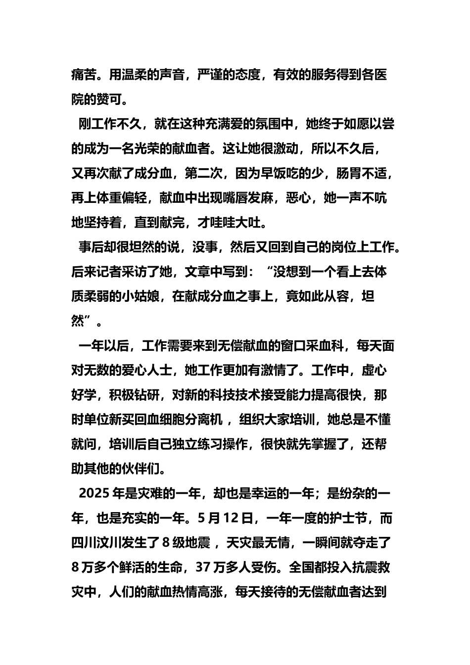 优秀护士推荐信_第3页