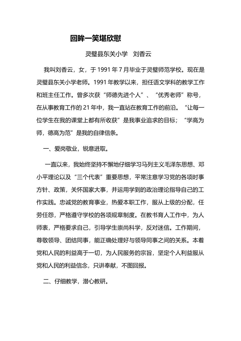 优秀教师先进事迹材料2_第2页