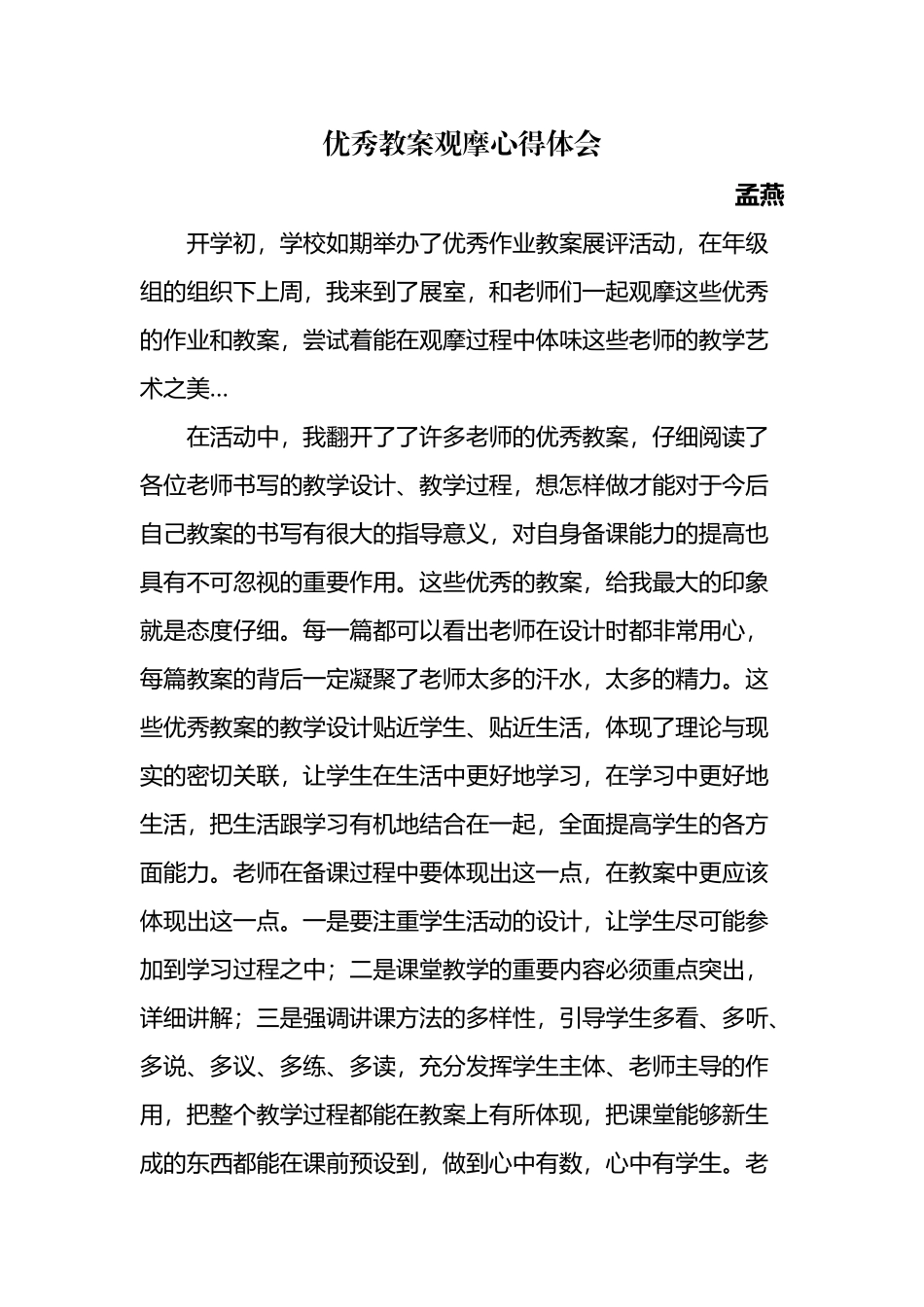 优秀教案观摩心得体会_第2页