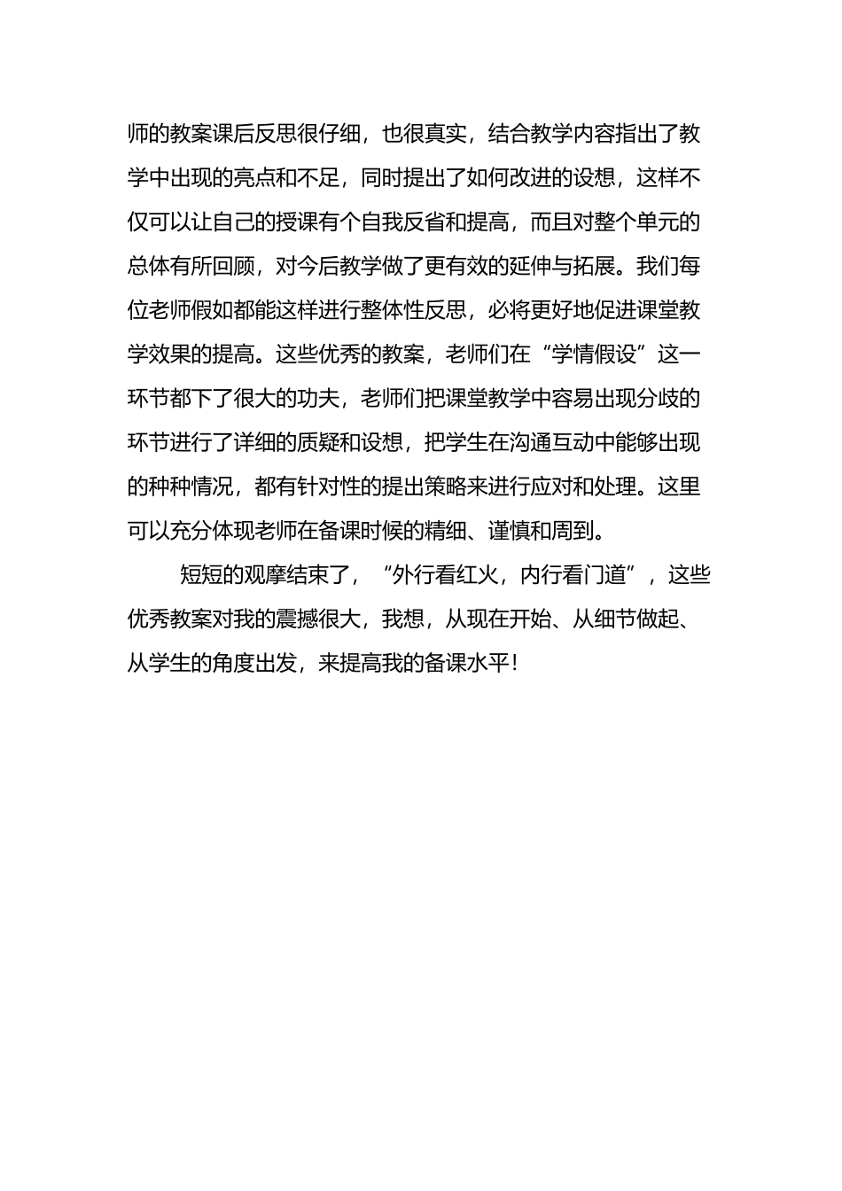 优秀教案观摩心得体会_第3页