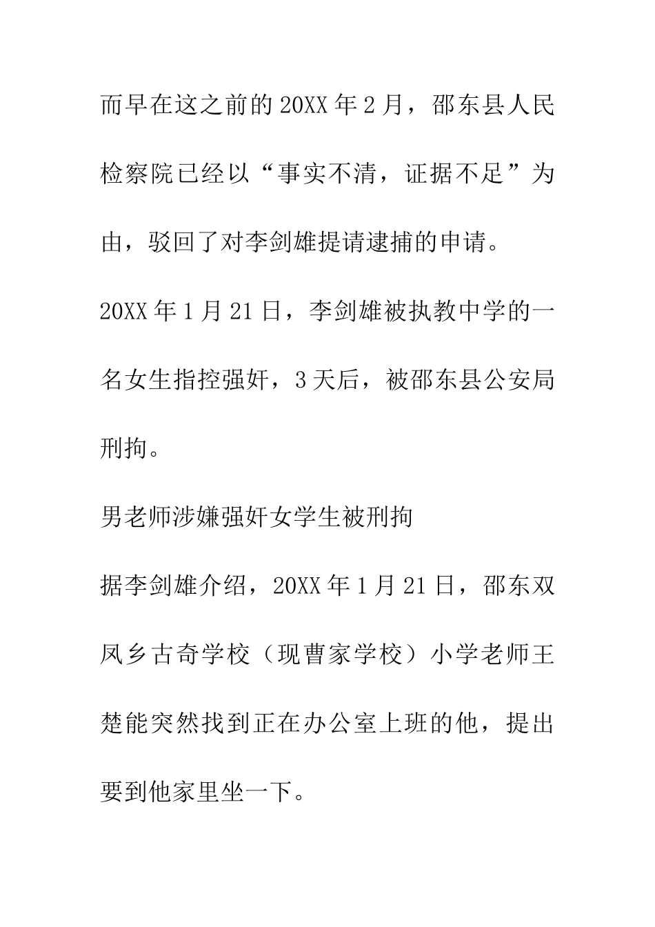 优秀教师被以涉嫌强奸错拘数十天-上访两年无果_第3页