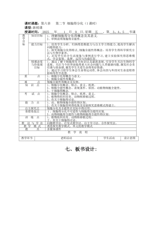 优秀教案细胞的分化