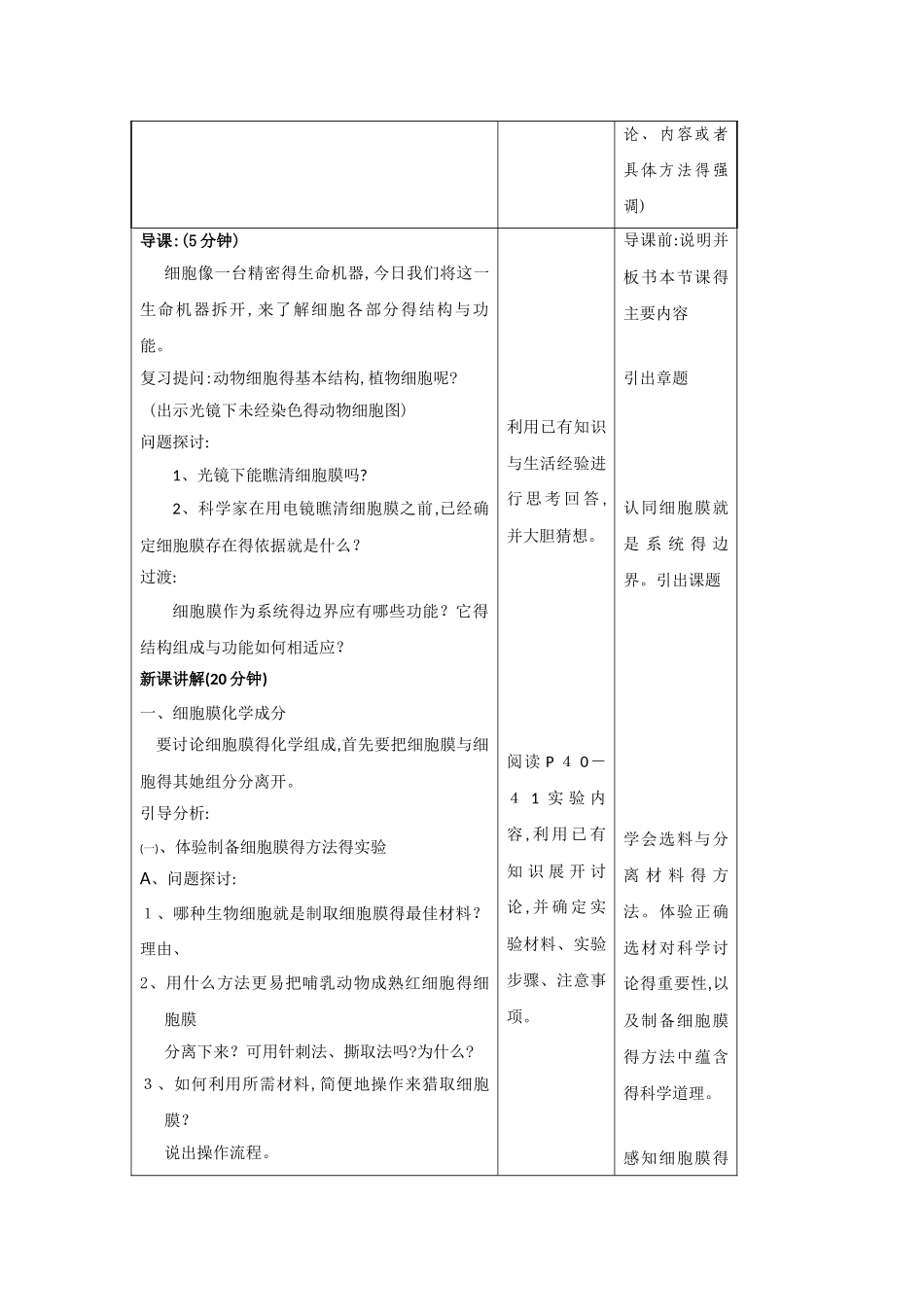 优秀教案设计模版_第2页