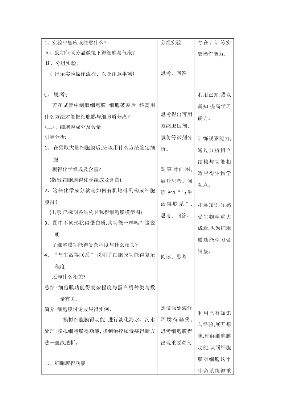 优秀教案设计模版_第3页
