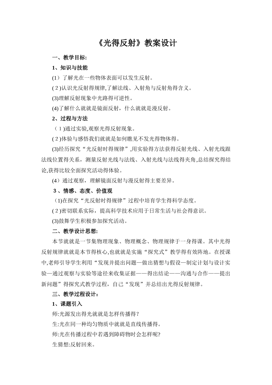 优秀教案设计-光的反射_第1页