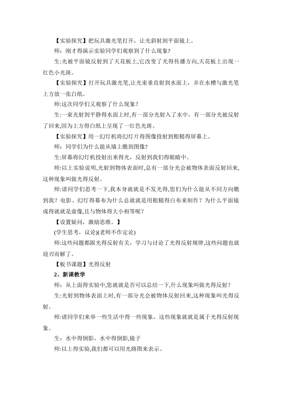 优秀教案设计-光的反射_第2页