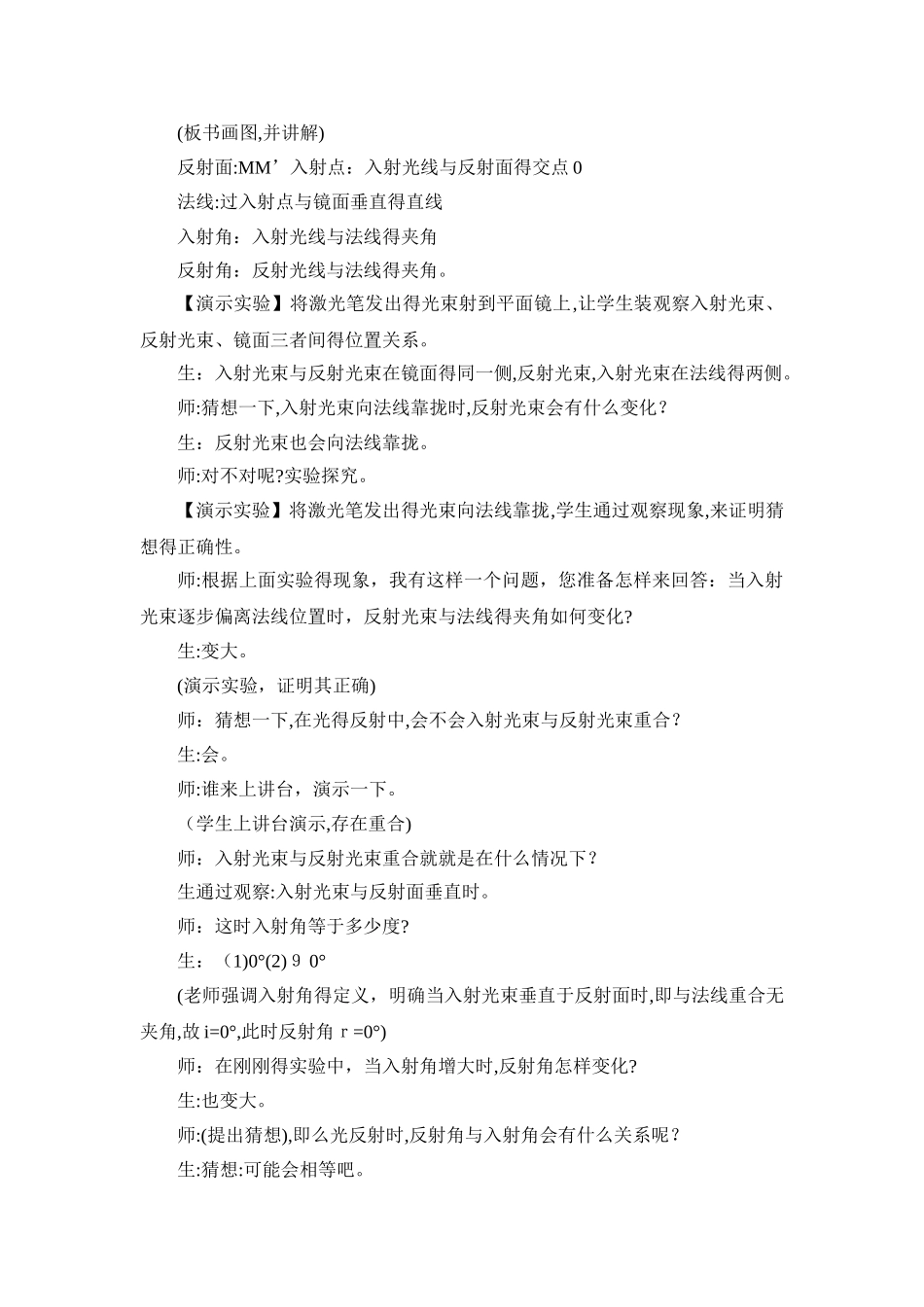 优秀教案设计-光的反射_第3页