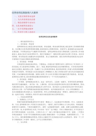 优秀教师应具备的六大素质