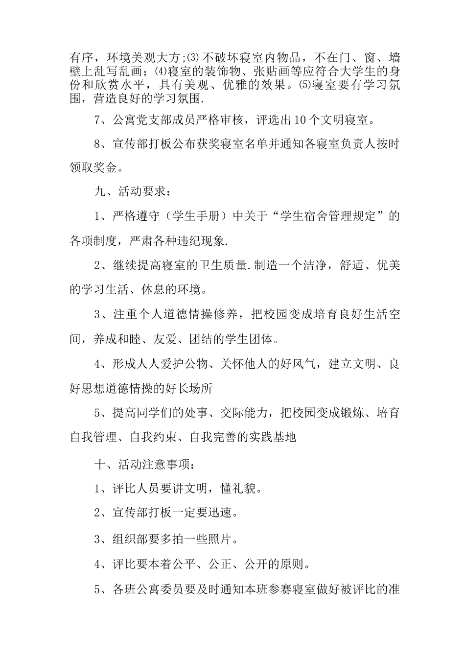 优秀文明寝室评比策划书_第3页