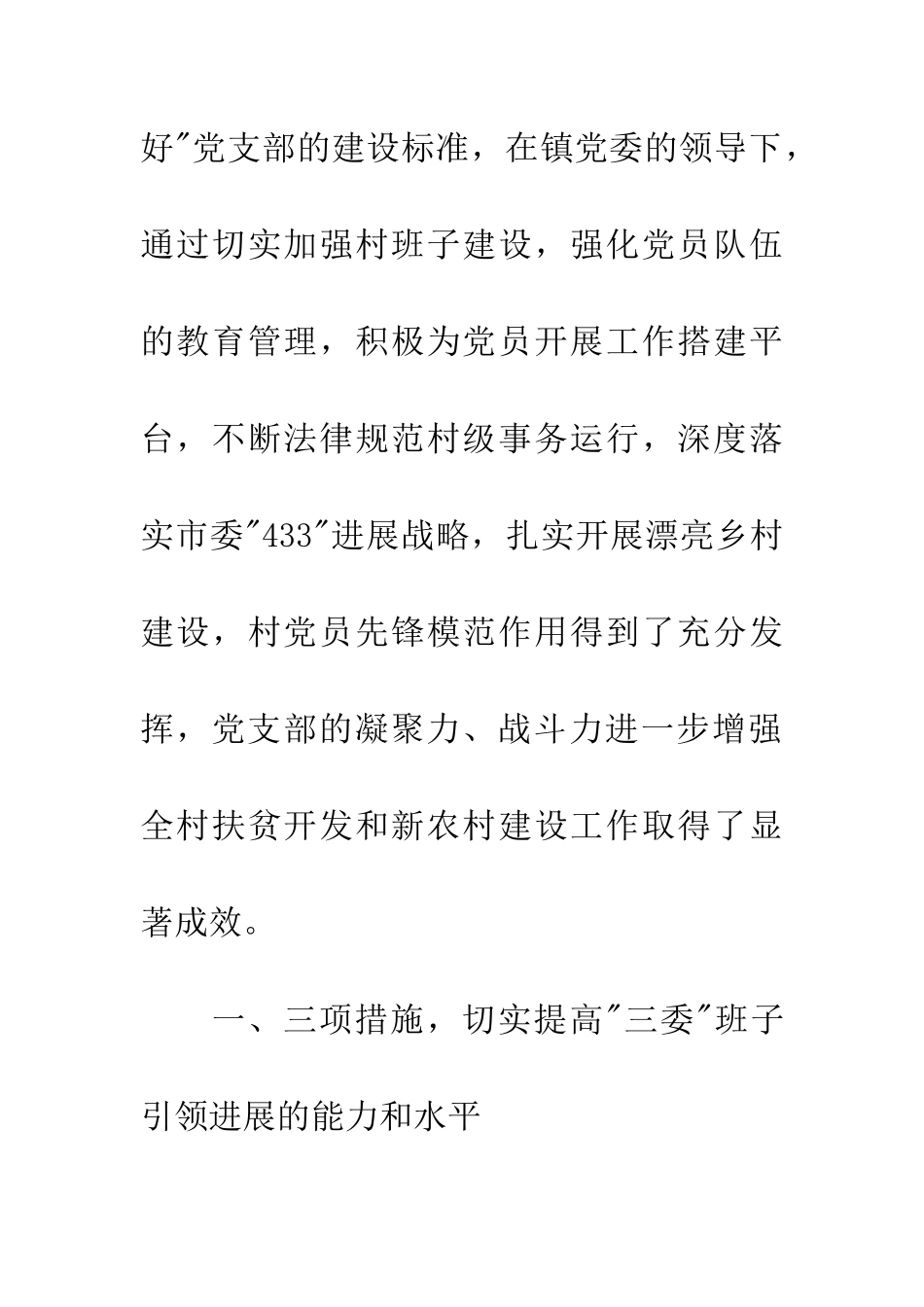 优秀村党支部先进事迹材料_第2页