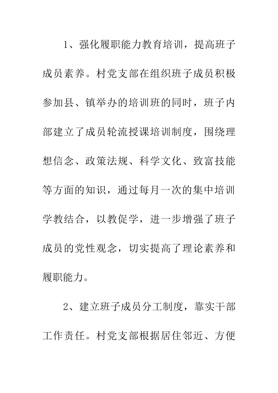 优秀村党支部先进事迹材料_第3页